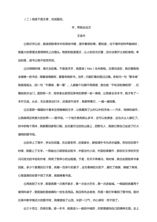 初中语文 七年级上册  散文阅读训练（三）能力训练（答案版）