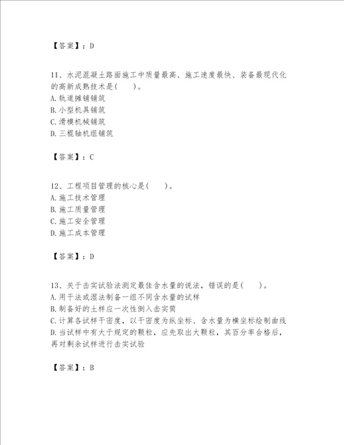 一级建造师之一建公路工程实务考试题库及答案考点梳理