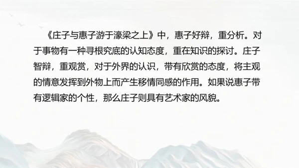 第21课 《庄子》二则——庄子与惠子游于濠梁之上  课件(共22张PPT)