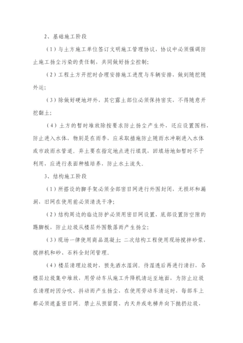 扬尘治理管理制度.docx