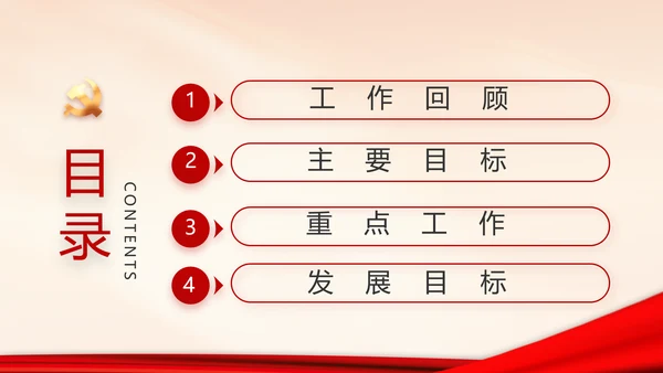 政府党支部年终工作总结汇报PPT党课