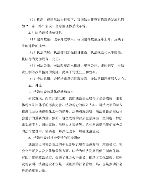 法律与社会变迁：对中国改革开放以来法治发展的分析