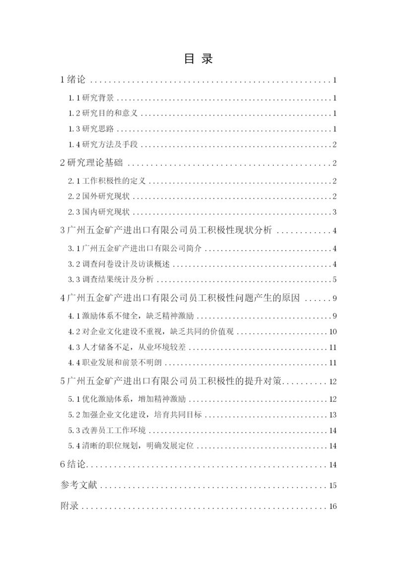 201651204081  陈柏成 论文.docx