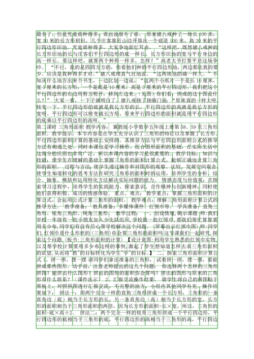 五年级数学上册多边形的面积教学设计冀教版.docx