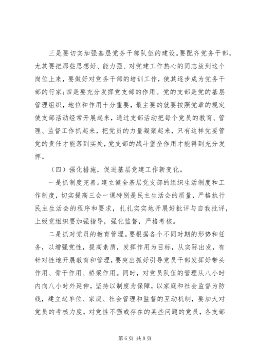 最新关于基层党建工作的调研报告材料.docx