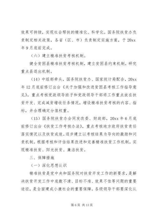 乡镇实施精准扶贫调研报告.docx