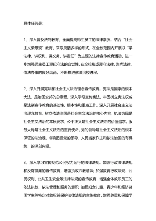 某某职中“五五”普法规划.docx