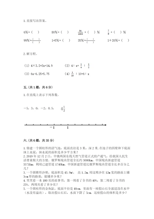 最新版贵州省贵阳市小升初数学试卷含完整答案【必刷】.docx