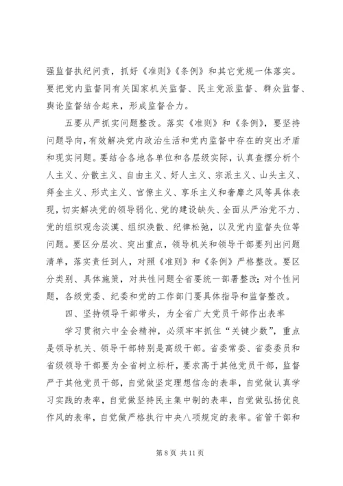 省委关于学习宣传贯彻落实党的十八届六中全会精神的决定.docx