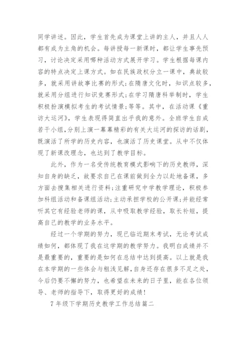 7年级下学期历史教学工作总结大全10篇_七年级历史教学总结.docx