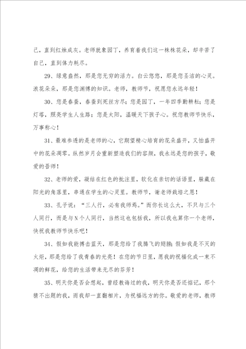 教师节发朋友圈高级文案