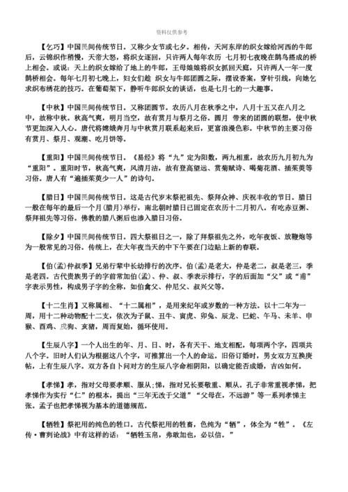 教师资格中学综合素质命题点文化常识.docx