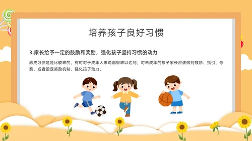 黄色卡通风格小学期末家长会PPT课件