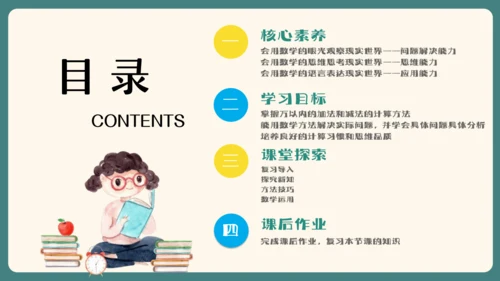 人教版三年级上册4.5 解决问题课件(共17张PPT)