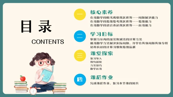 人教版三年级上册4.5 解决问题课件(共17张PPT)