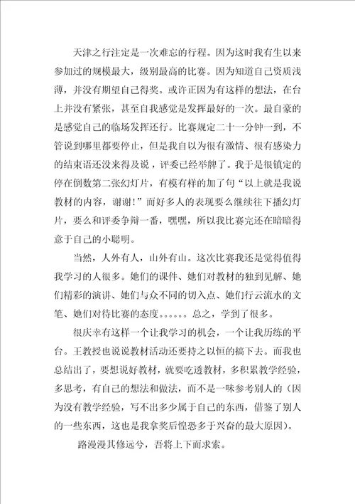 教师学习培训心得很累，很值一次难忘的学习经历