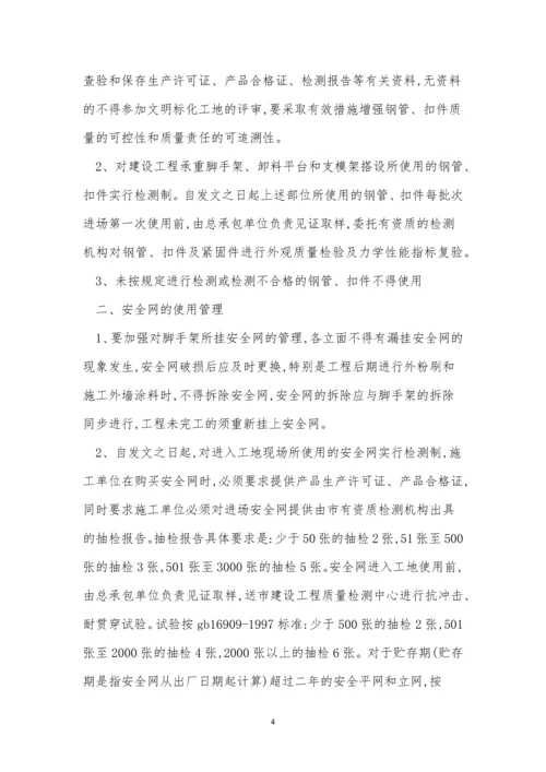安全网制度9篇.docx