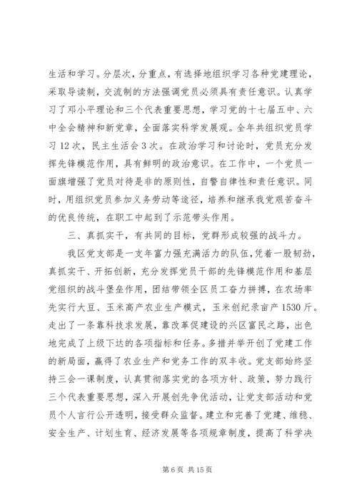 事迹材料：先进党支部事迹材料.docx