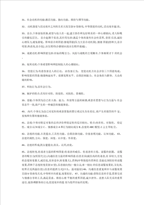 三级心理咨询基础知识笔记整理