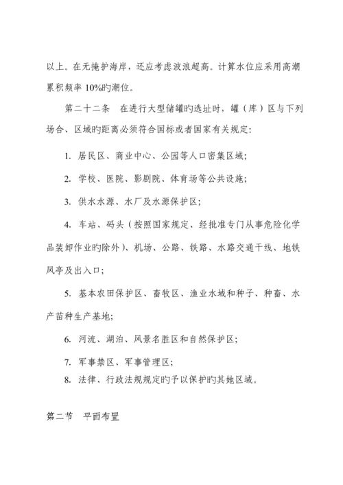 省大型浮顶储罐安全重点技术专题规程新版制度.docx