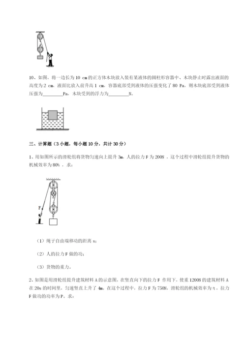 专题对点练习四川广安友谊中学物理八年级下册期末考试必考点解析练习题（详解）.docx