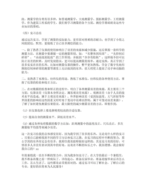 大学毕业实习心得体会优秀8篇