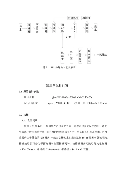 SBR法污水处理标准工艺设计计算专项说明书.docx