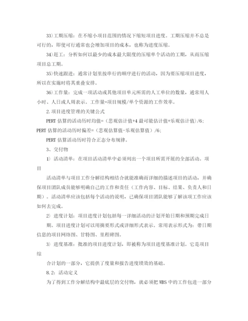 精编之项目进度计划管理工作范文.docx