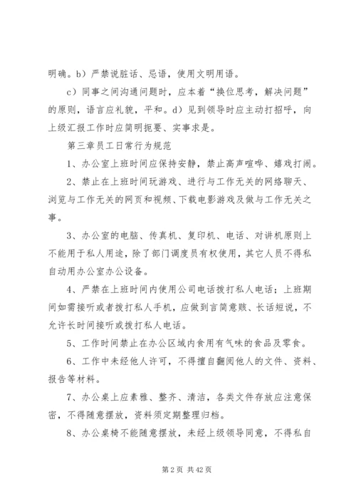 侯工楼调度办公室管理规定.docx