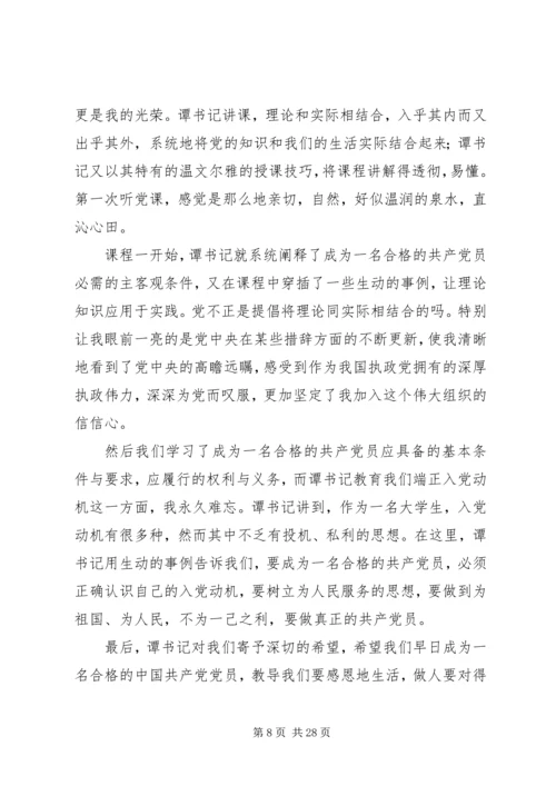 第一篇：20XX年思想汇报5篇.docx