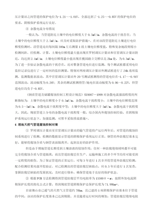 埋地钢质天然气管道腐蚀控制检测与对策.docx