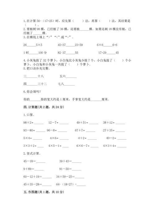 人教版二年级上册数学期末测试卷附答案【综合卷】.docx