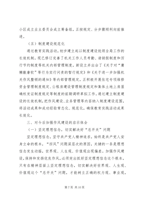 房管局党的群众路线教育实践工作报告.docx