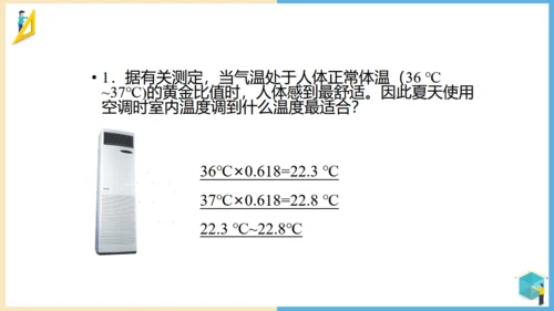 小学数学黄金比例教学通用PPT课件