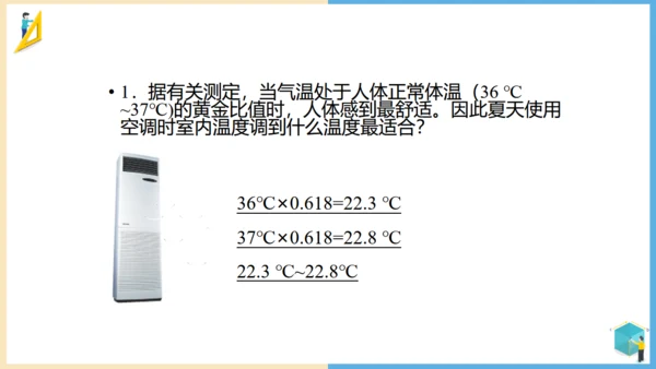 小学数学黄金比例教学通用PPT课件