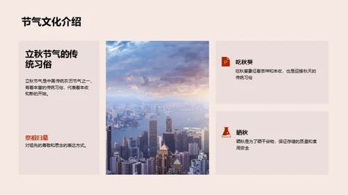 立秋节气：文化与共享
