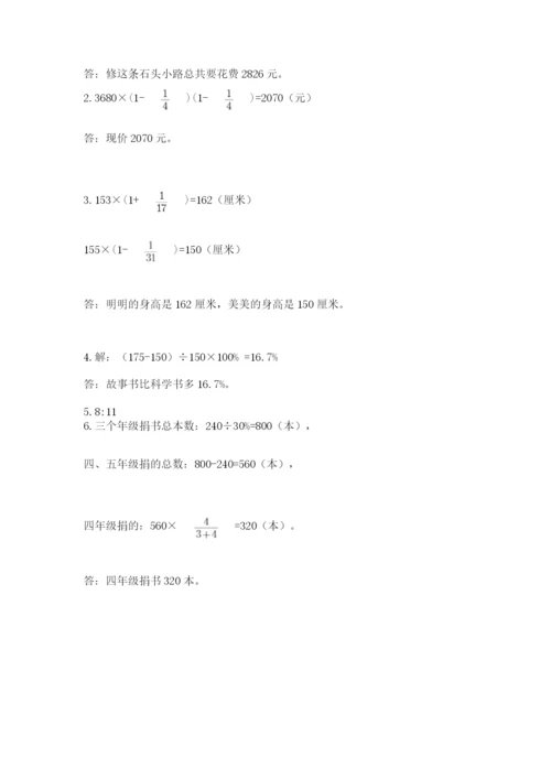小学数学六年级上册期末测试卷（预热题）word版.docx