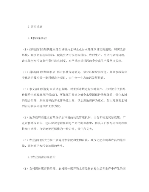 【精编】《安全管理论文》之水质与农业面源污染分析及防治措施.docx