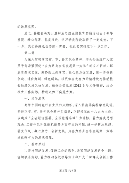 县粮食局解放思想工作汇报2篇.docx