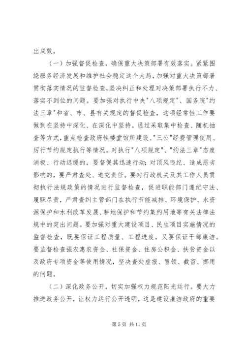 县政府廉政工作会议上的讲话.docx