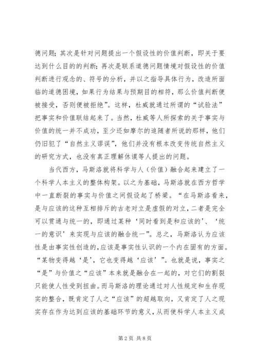 思想汇报-事实与价值.docx