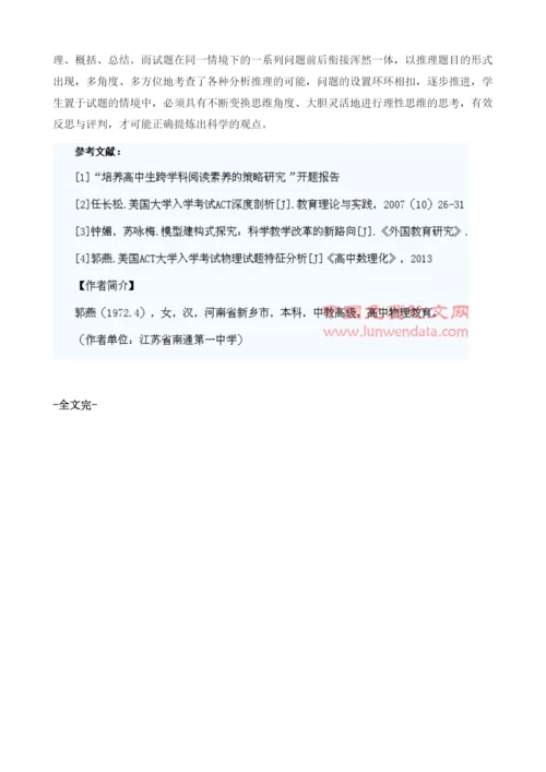 物理学科阅读素养的特征研究1.docx