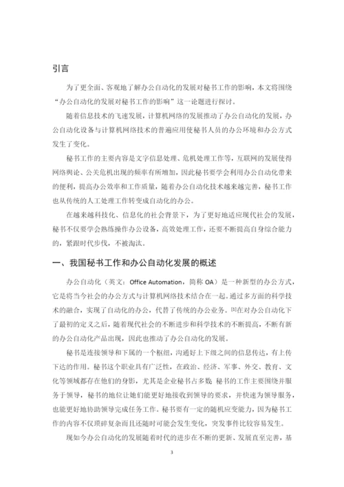 林秀珍：毕业论文最终稿.docx
