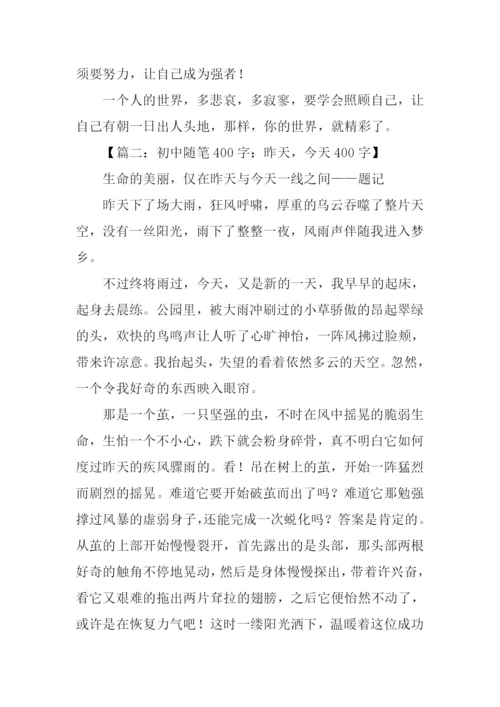 初中随笔400字0.docx