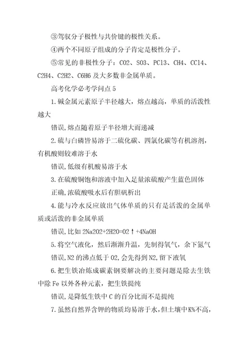 2024年高考化学知识点精选归纳
