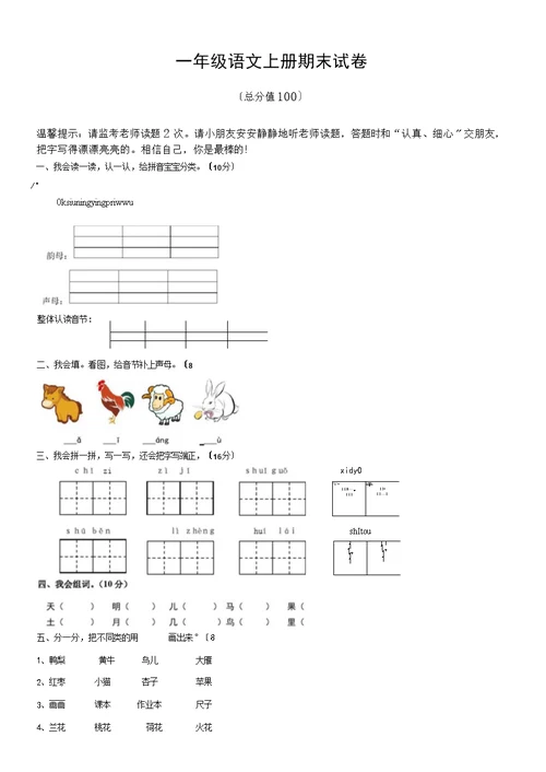 小学一年级上学期期中考试语文试卷(共5套)