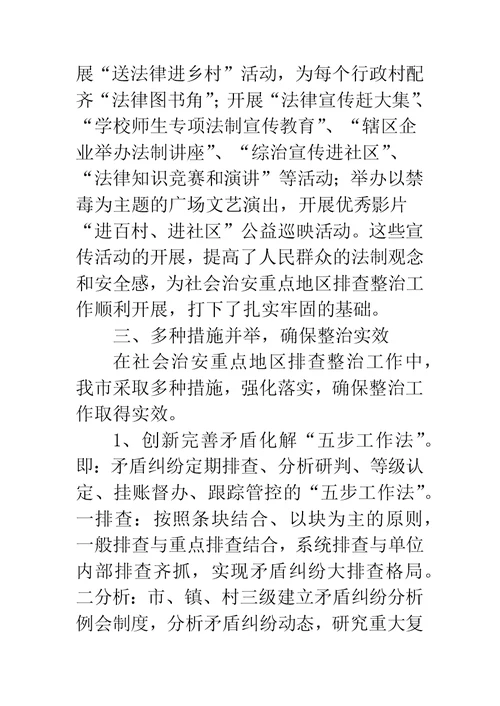 社会管理排查整治工作交流材料