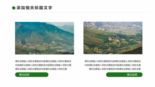 清新乡村旅游新农村建设乡村建设乡村旅游PPT模板