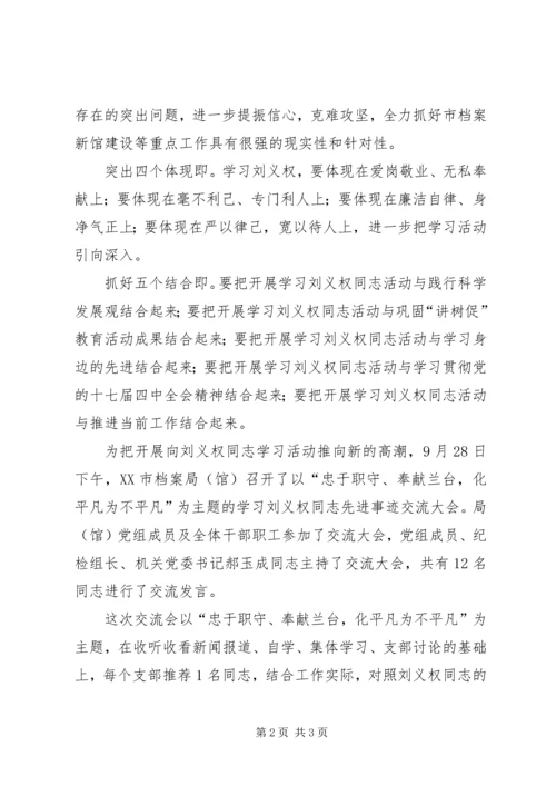 学习刘义权同志先进事迹体会.docx