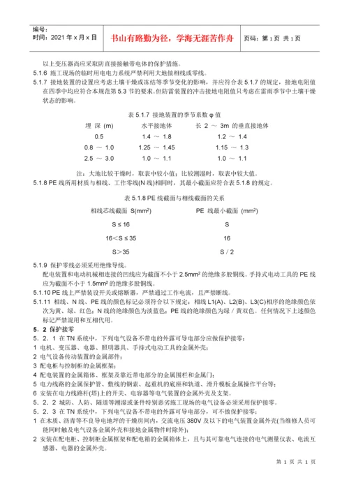 施工现场临时用电安全技术规范JGJ.docx